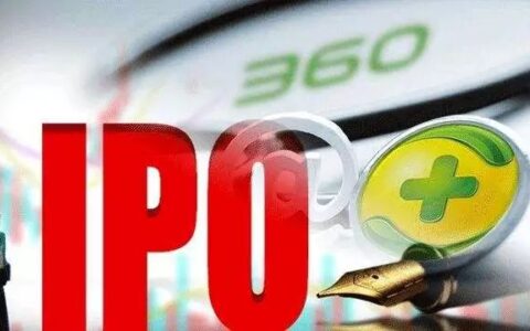 寰盈证券 | 360金融申请赴美IPO，累计促成的贷款总额944亿元