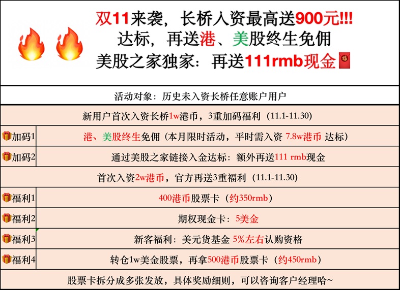 长桥证券2024年专属开户优惠：入金1万送终身免佣+入金2万再送588元